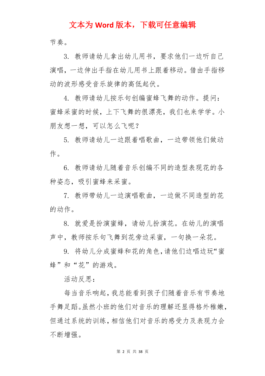 音乐《蜜蜂做工》教案.docx_第2页