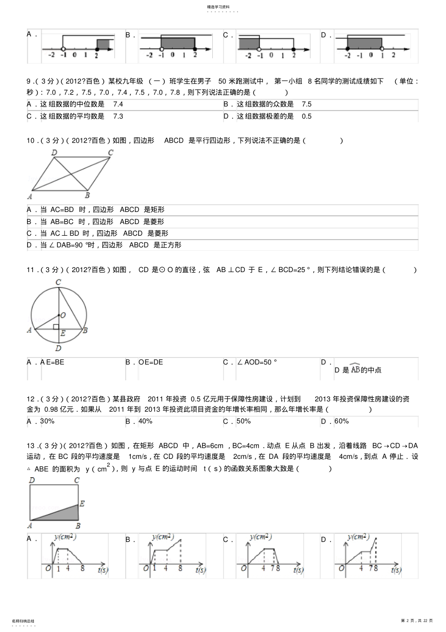 2022年广西百色市中考数学试卷解析 2.pdf_第2页