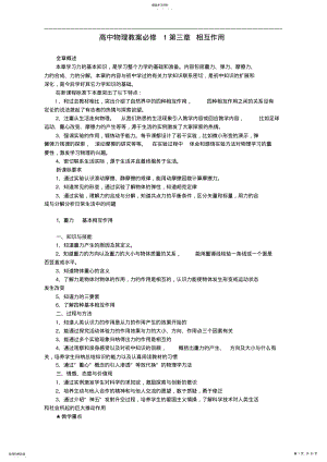 2022年高中物理教案必修1第三章相互作用新课标人教版 .pdf