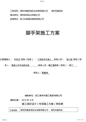 2022年高层建筑模板专项施工技术方案 .pdf