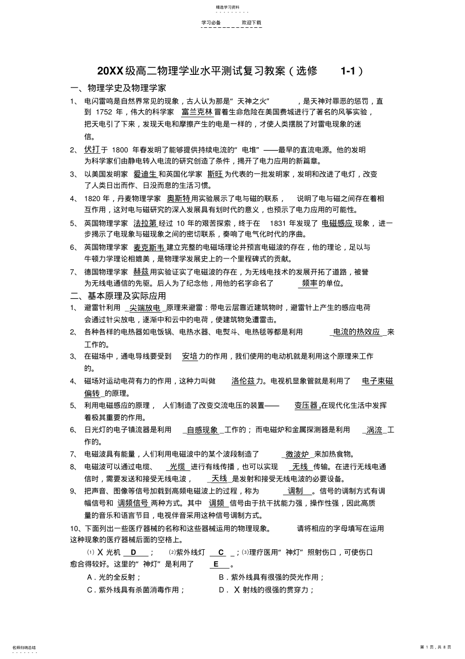 2022年高二物理学业水平测试复习教案 .pdf_第1页