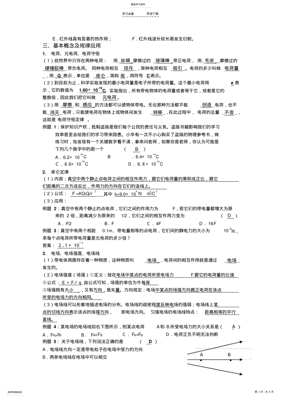 2022年高二物理学业水平测试复习教案 .pdf_第2页