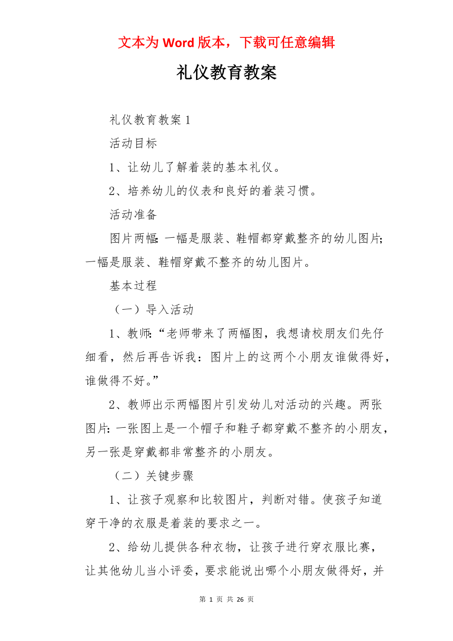 礼仪教育教案.docx_第1页