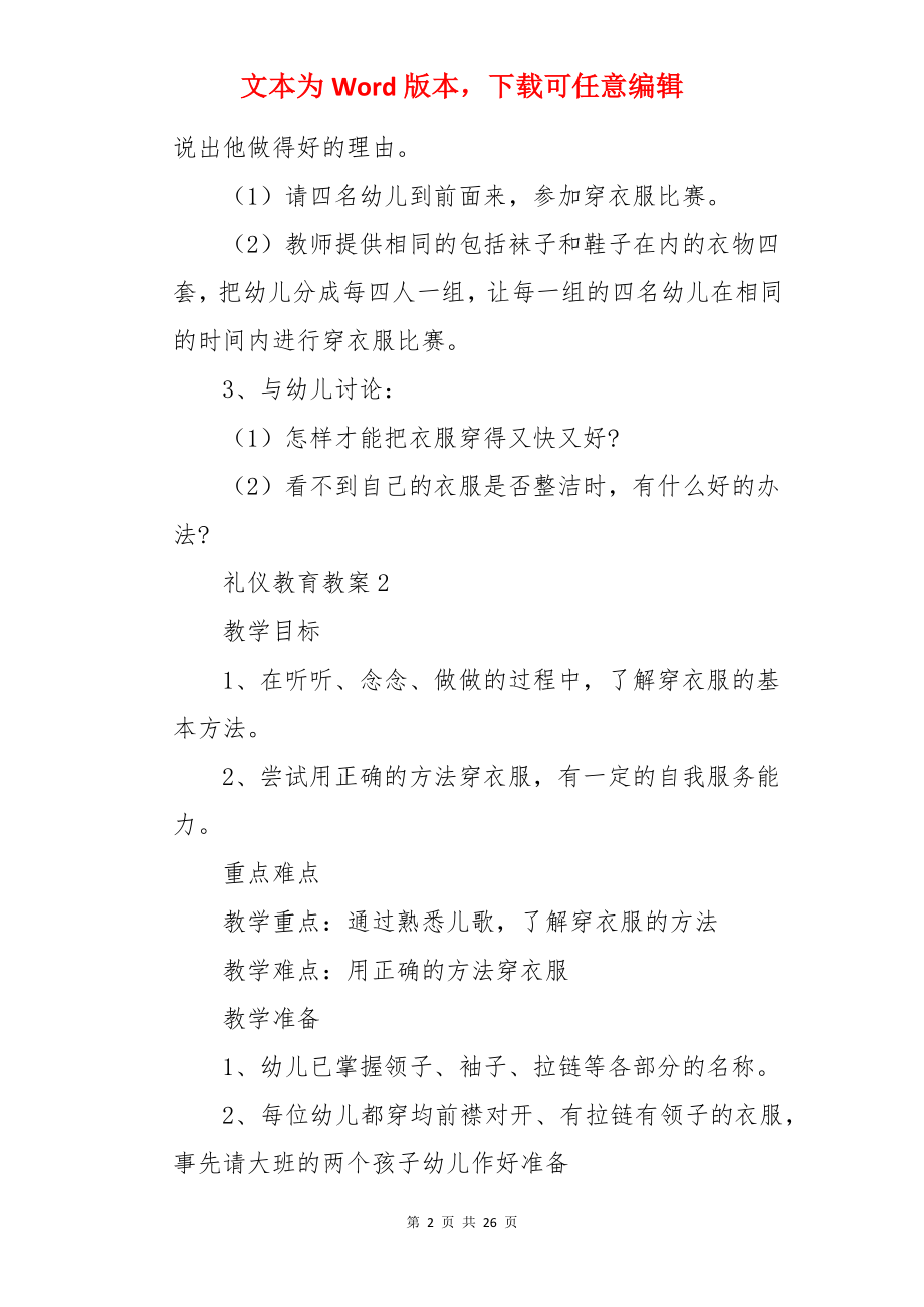 礼仪教育教案.docx_第2页