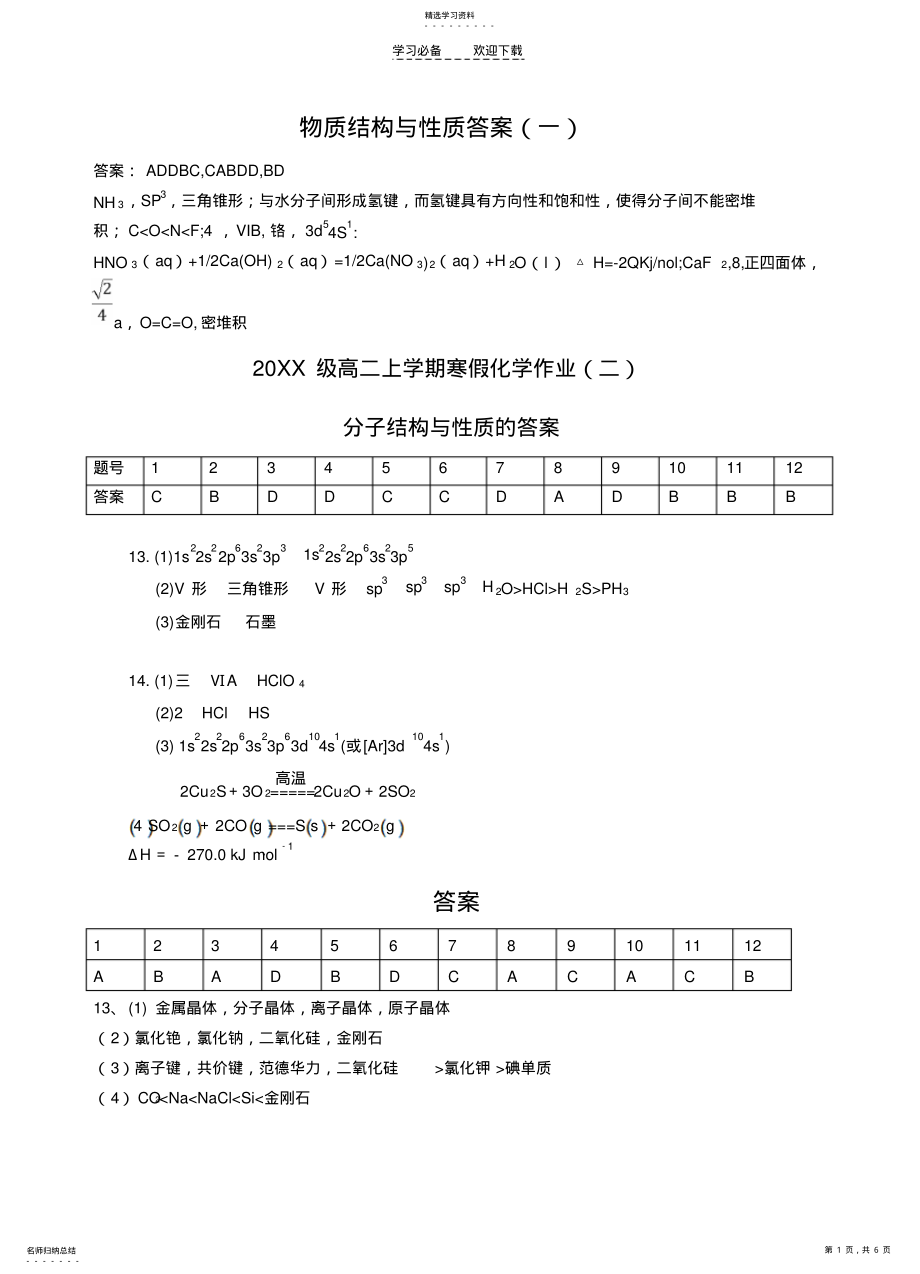 2022年高二化学寒假作业答案 .pdf_第1页