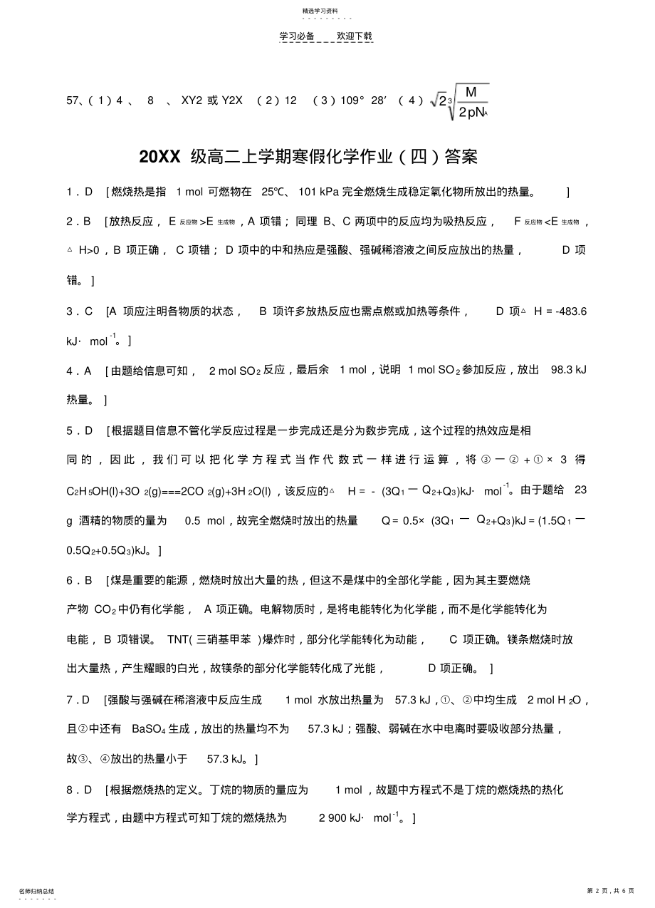 2022年高二化学寒假作业答案 .pdf_第2页