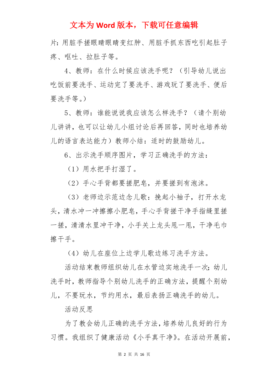 小手真干净小班健康教案.docx_第2页