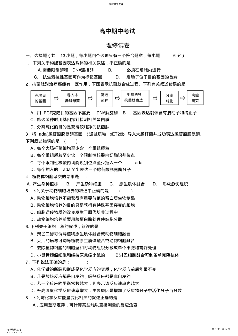 2022年高二期中考试生物理综试卷 .pdf_第1页