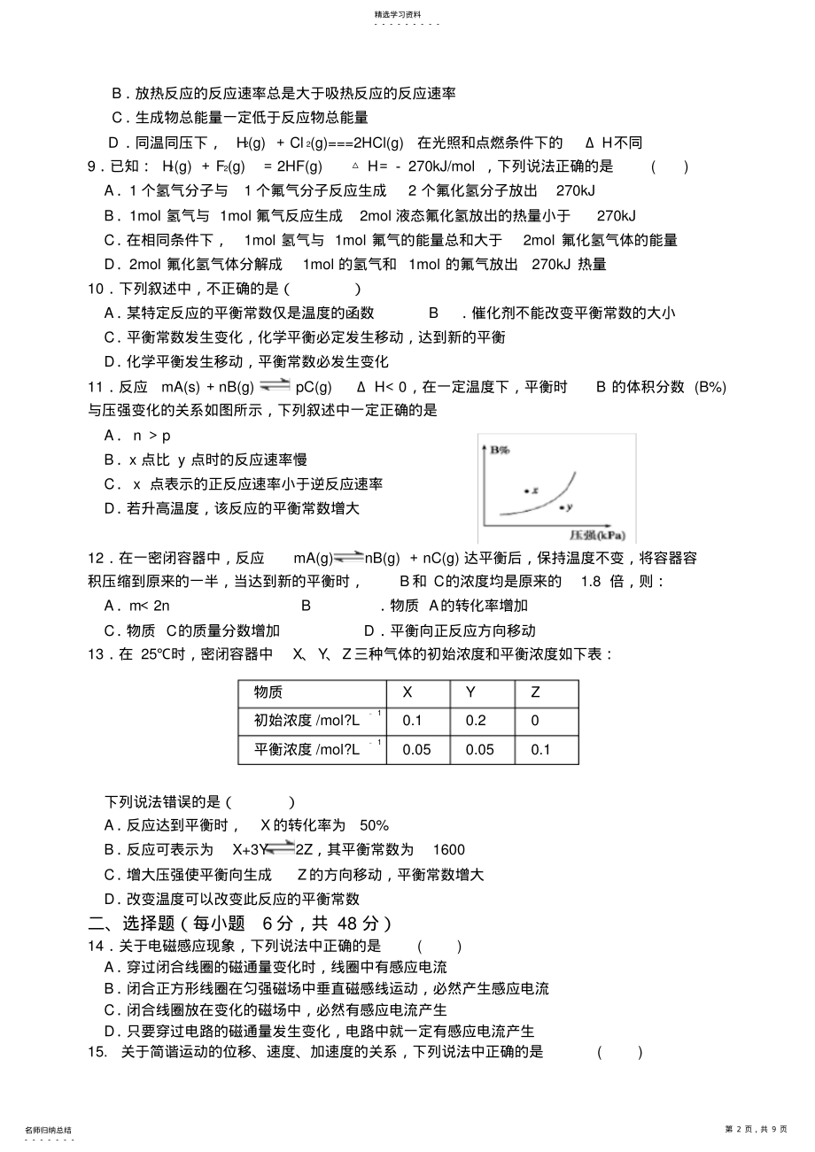 2022年高二期中考试生物理综试卷 .pdf_第2页