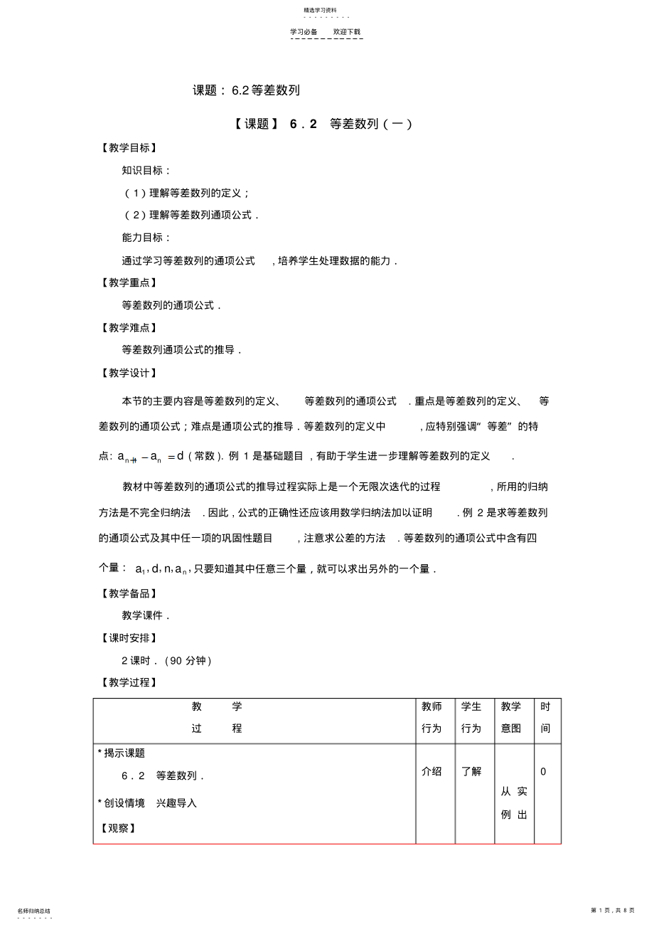 2022年高教版职业高中中职等差数列的定义通项公式教案课件 .pdf_第1页