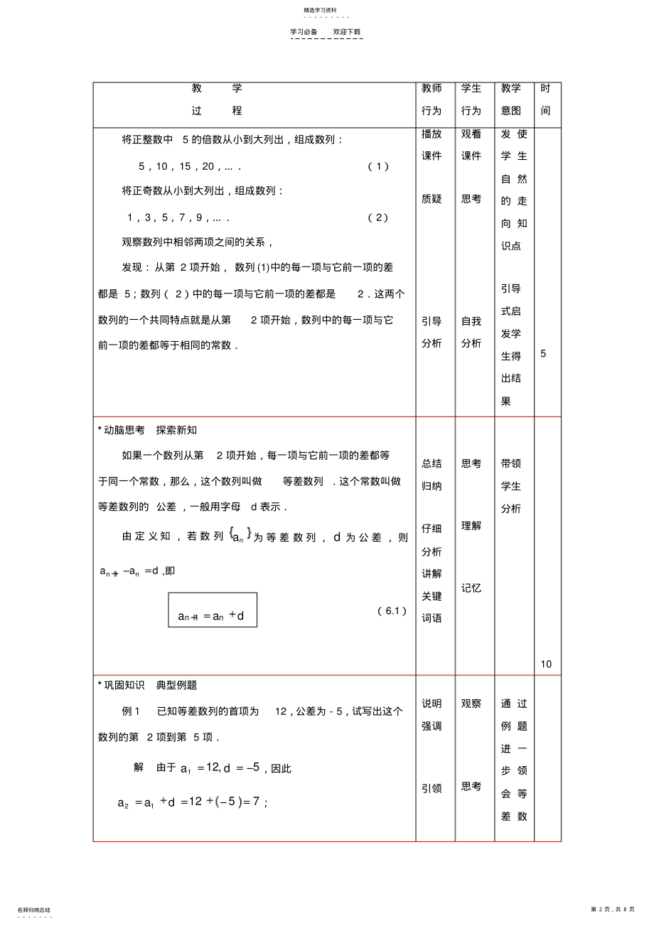 2022年高教版职业高中中职等差数列的定义通项公式教案课件 .pdf_第2页