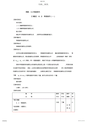 2022年高教版职业高中中职等差数列的定义通项公式教案课件 .pdf