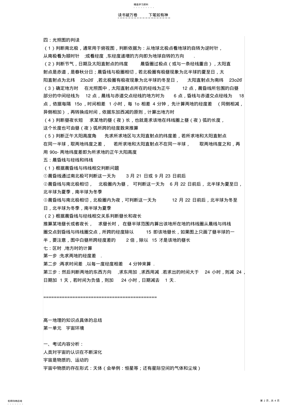 2022年高一地理必修一第一单元复习提纲 .pdf_第2页