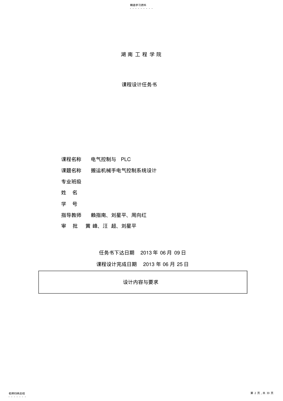 2022年搬运机械手电气控制系统设计_课程设计 .pdf_第2页