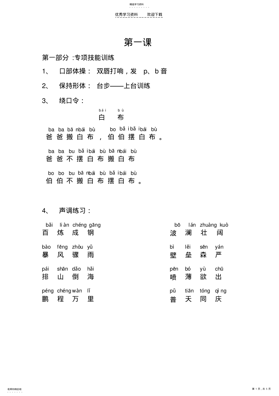 2022年少儿口才练习第一课 .pdf_第1页