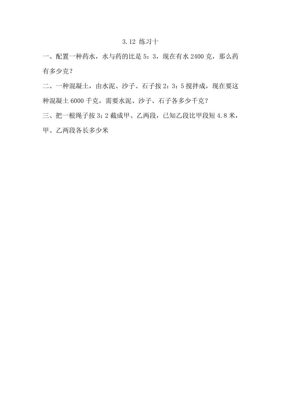 3.12 练习十.docx_第1页