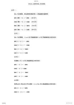 2022年高中数学诱导公式全集 .pdf