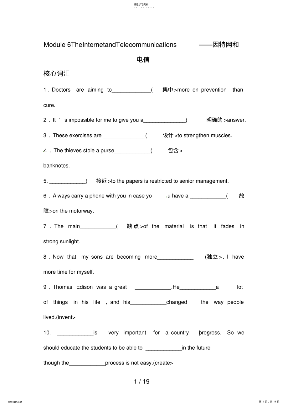 2022年教案1：高中英语外研版必修1ModuLe6TheInternetandTelecommunications .pdf_第1页