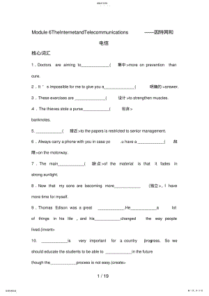 2022年教案1：高中英语外研版必修1ModuLe6TheInternetandTelecommunications .pdf