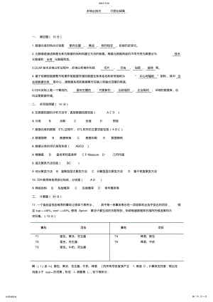 2022年数据仓库与数据挖掘考试试题 .pdf