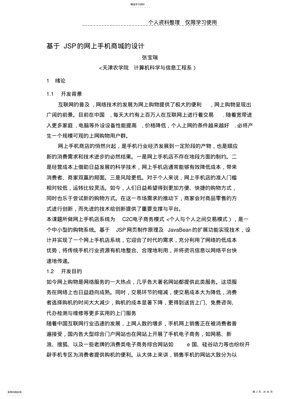 2022年高雨晴大学方案设计方案V修改 .pdf_第2页