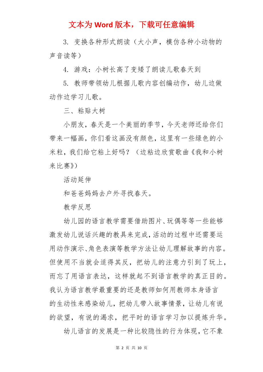 春天来了儿歌小班教案.docx_第2页