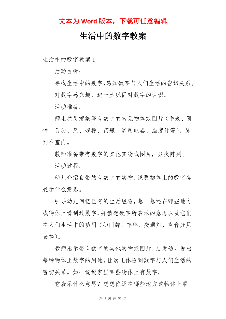 生活中的数字教案.docx_第1页