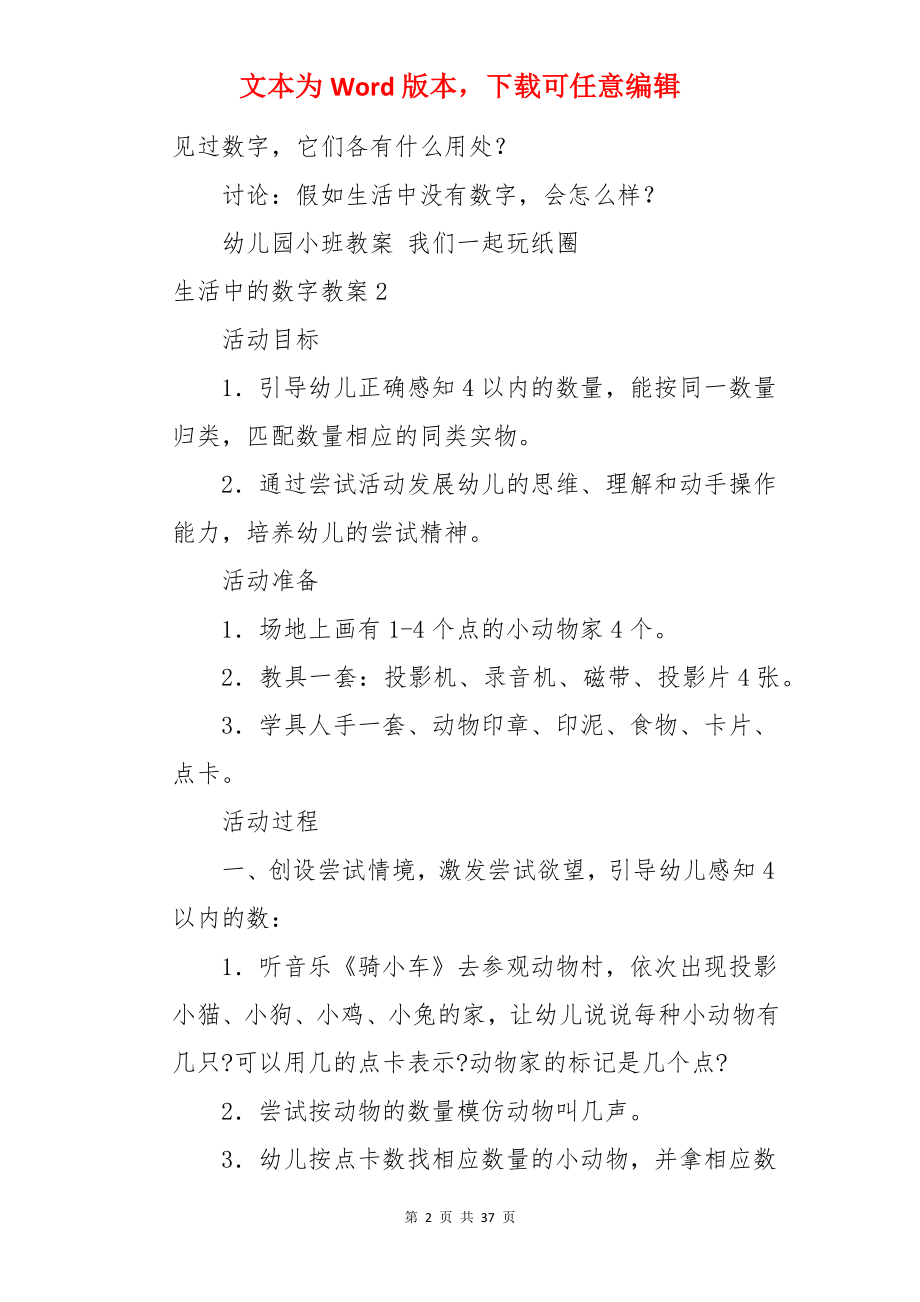 生活中的数字教案.docx_第2页