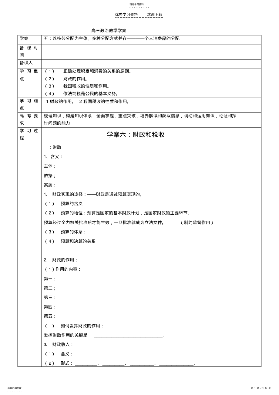 2022年高三政治教学学案 .pdf_第1页