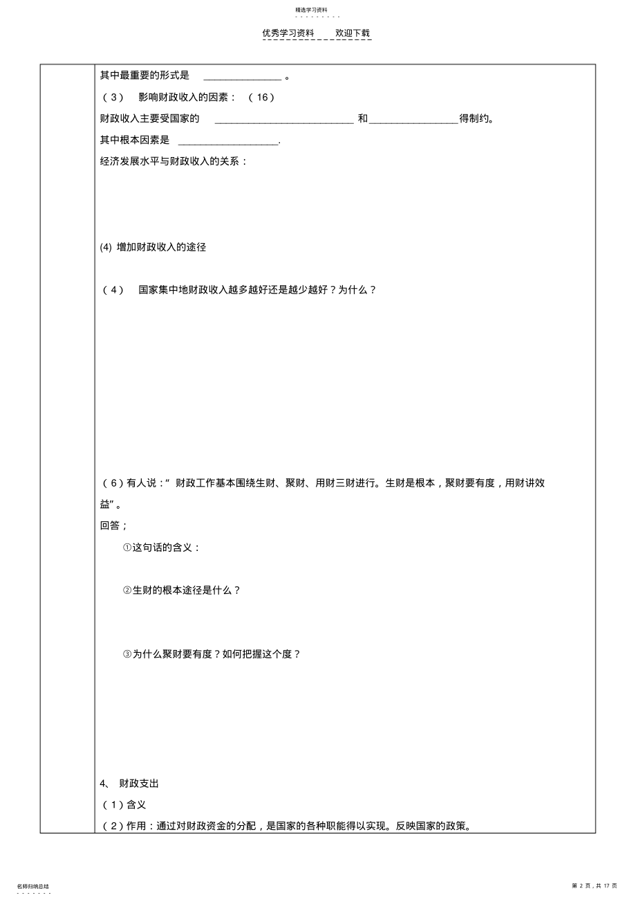 2022年高三政治教学学案 .pdf_第2页