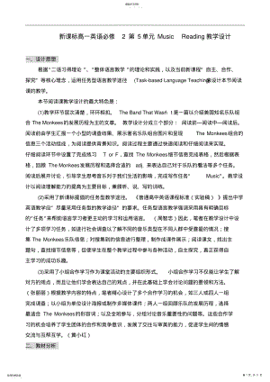 2022年教学设计高一英语教案人教版 2.pdf