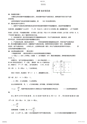 2022年高考物理考点知识总结 3.pdf