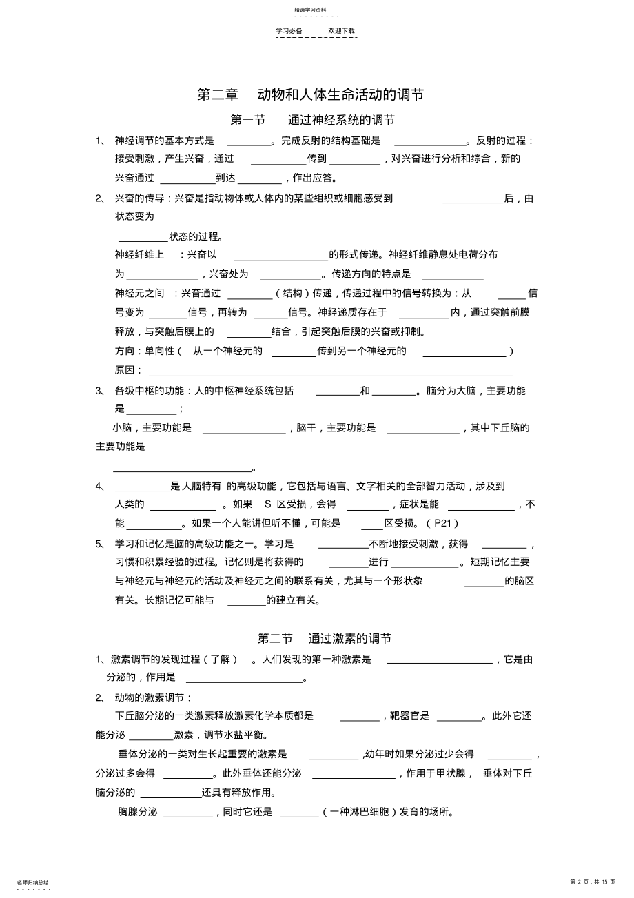 2022年高二文科班生物知识要点总结 .pdf_第2页