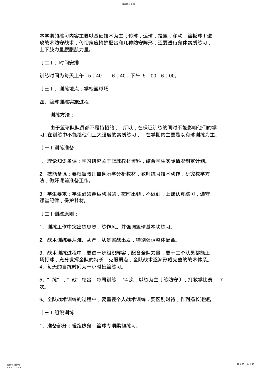 2022年高中篮球队训练计划1 .pdf_第2页