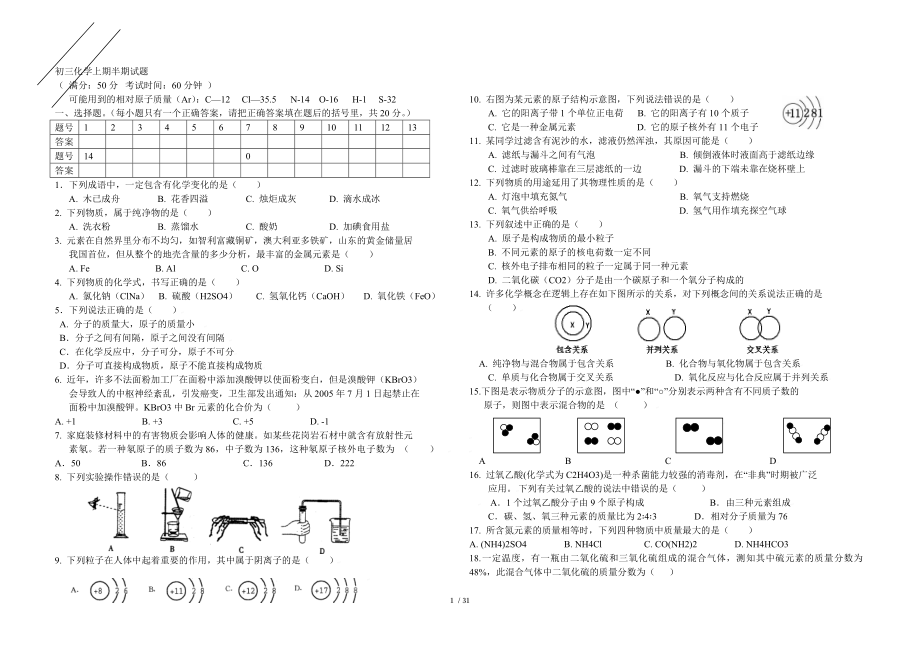 2012下初三化学第二次月考试题及答案doc.doc_第1页