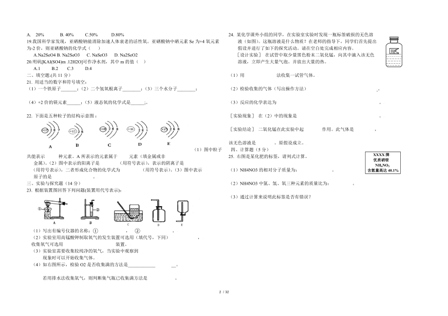 2012下初三化学第二次月考试题及答案doc.doc_第2页