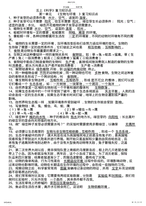 2022年教科版五年级上册科学期末复习资料 .pdf