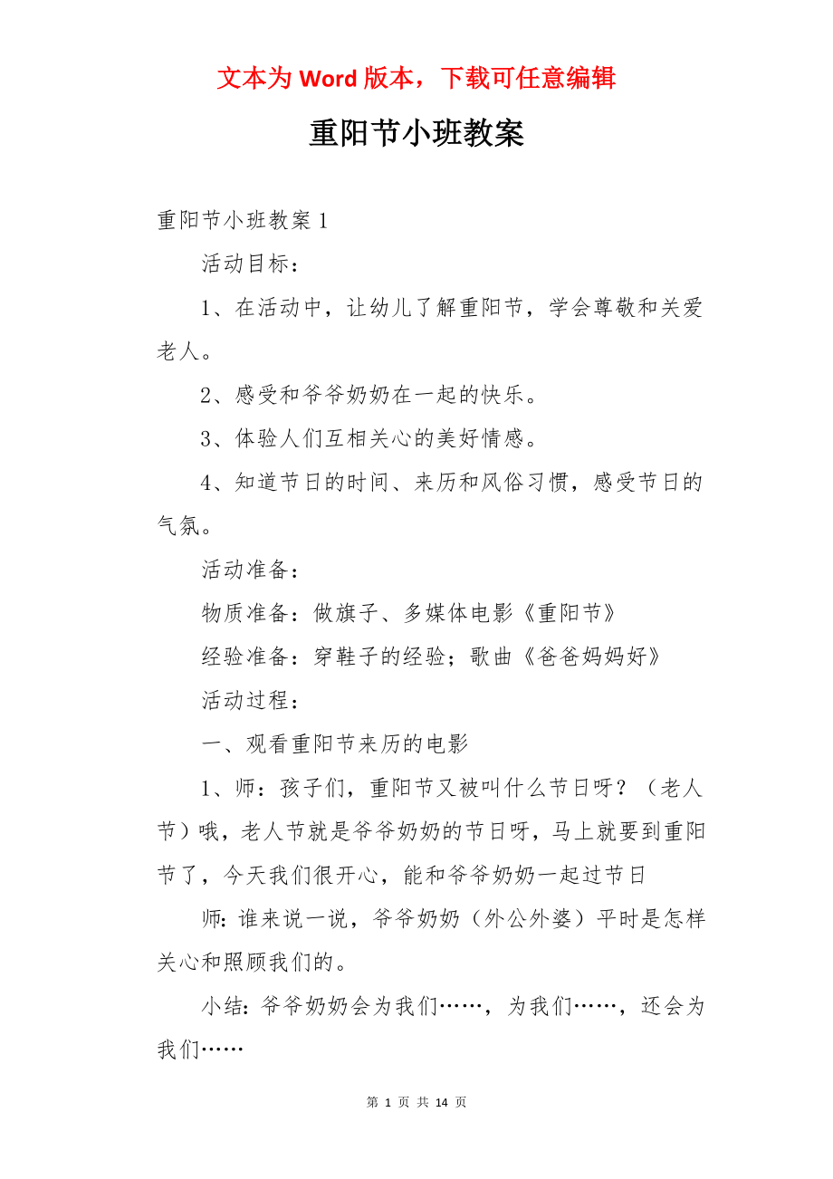 重阳节小班教案.docx_第1页