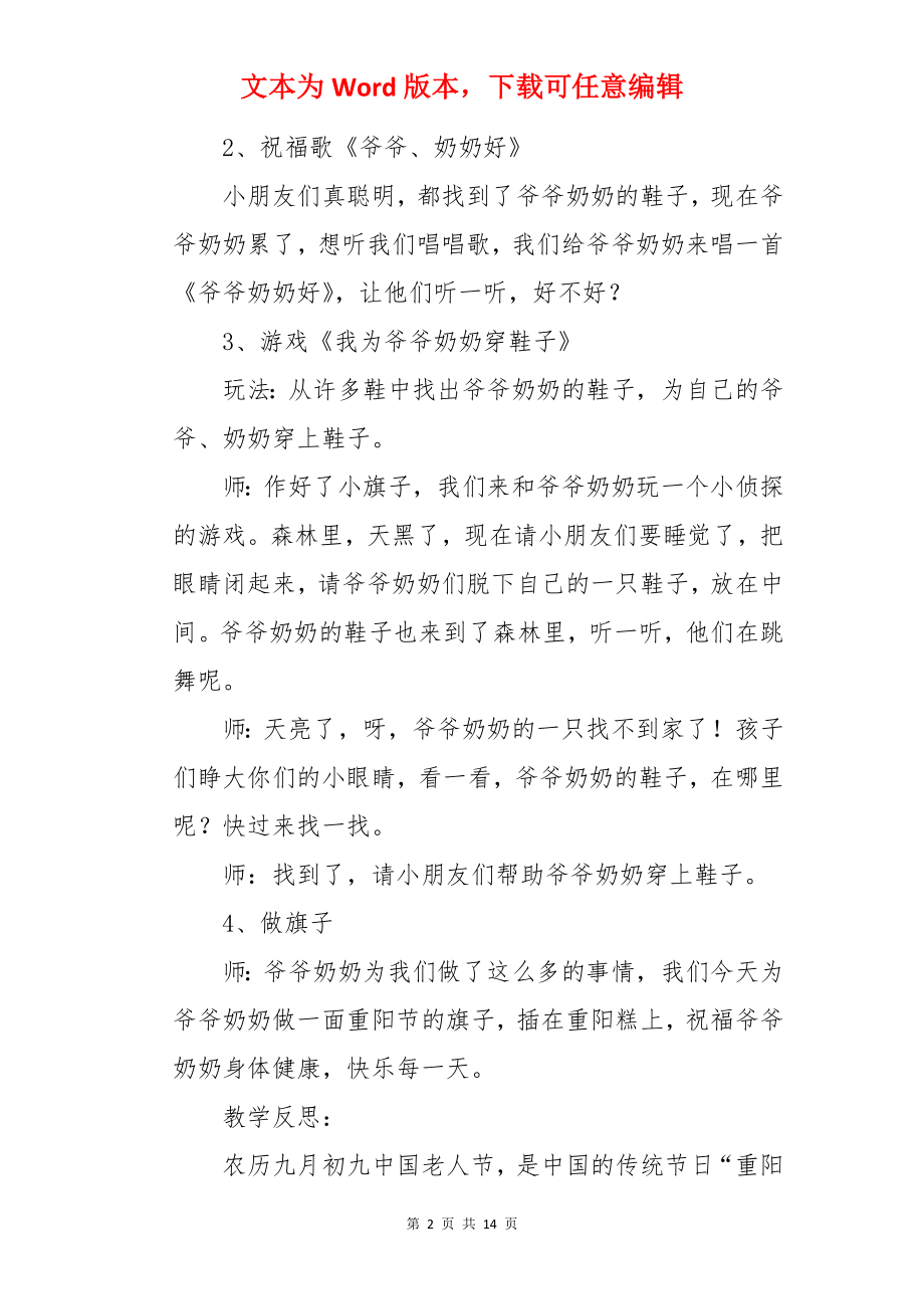 重阳节小班教案.docx_第2页