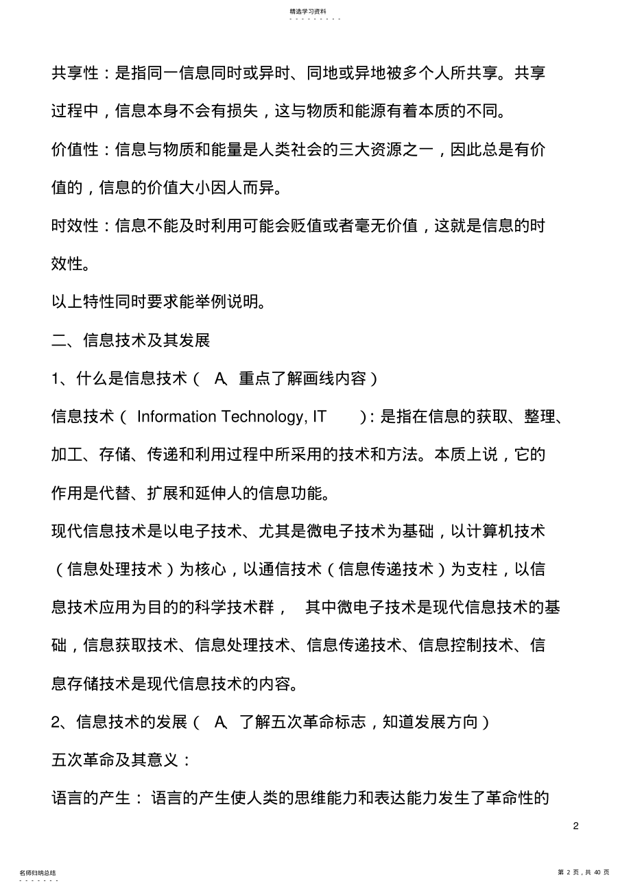 2022年高中信息技术学业水平考试“必修知识点”讲义 .pdf_第2页