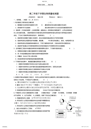 2022年高二生物下学期期末考试试题 .pdf