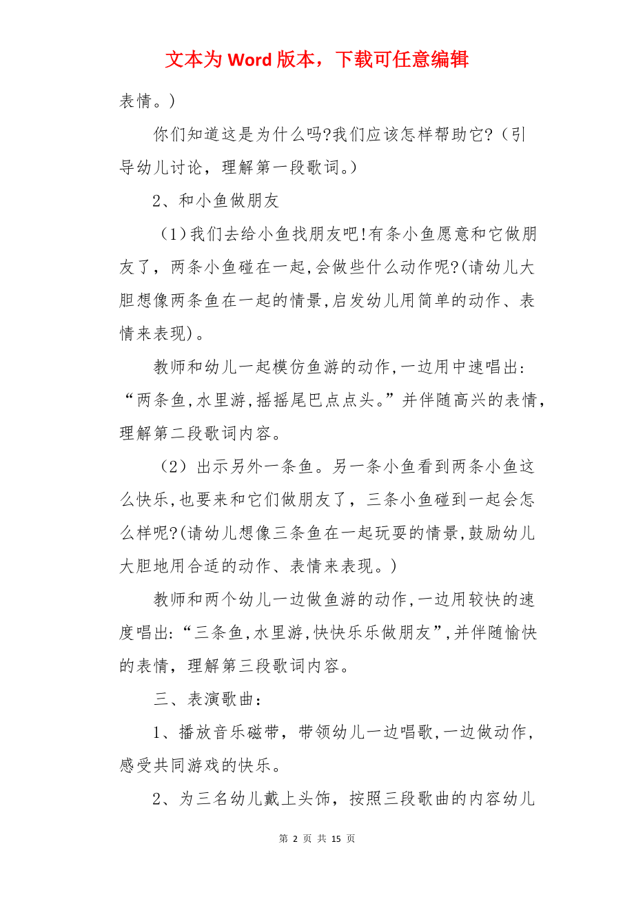 小班教案《鱼儿好朋友》.docx_第2页