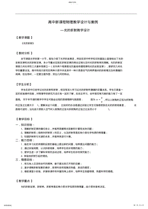 2022年高中新课程物理教学设计与案例 .pdf