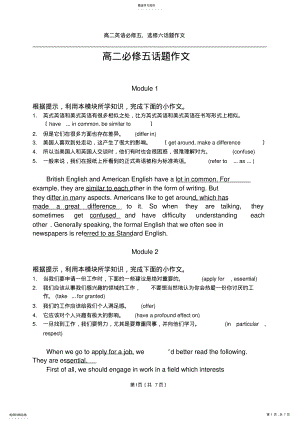 2022年高二英语必修5-选修6话题作文 .pdf