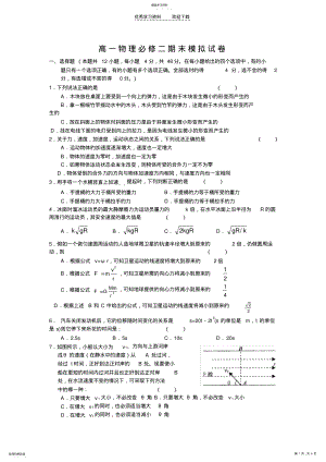 2022年高一物理必修二期末考试试卷 .pdf