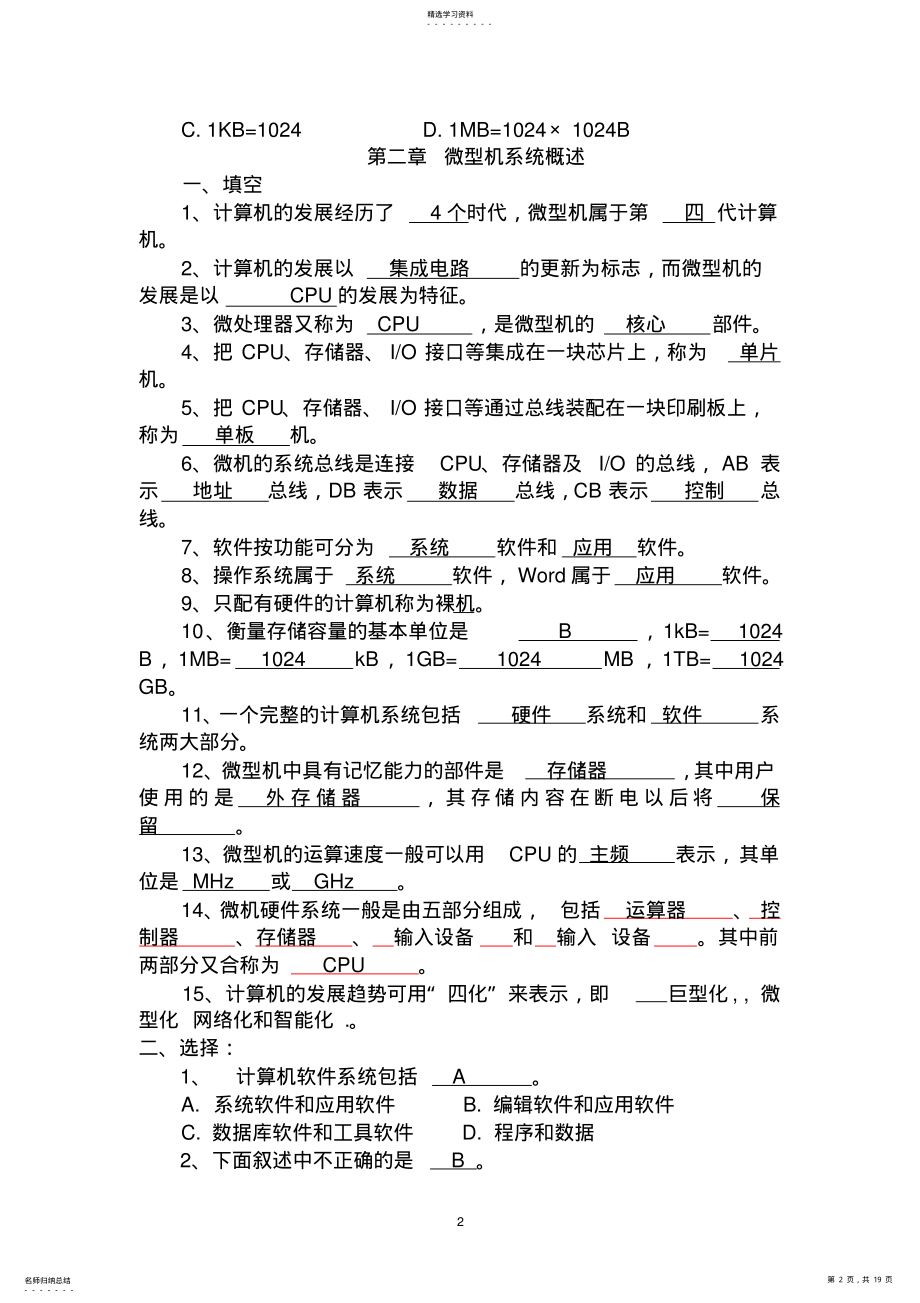 2022年微机原理及接口技术考试各章重点题库及答案2 .pdf_第2页