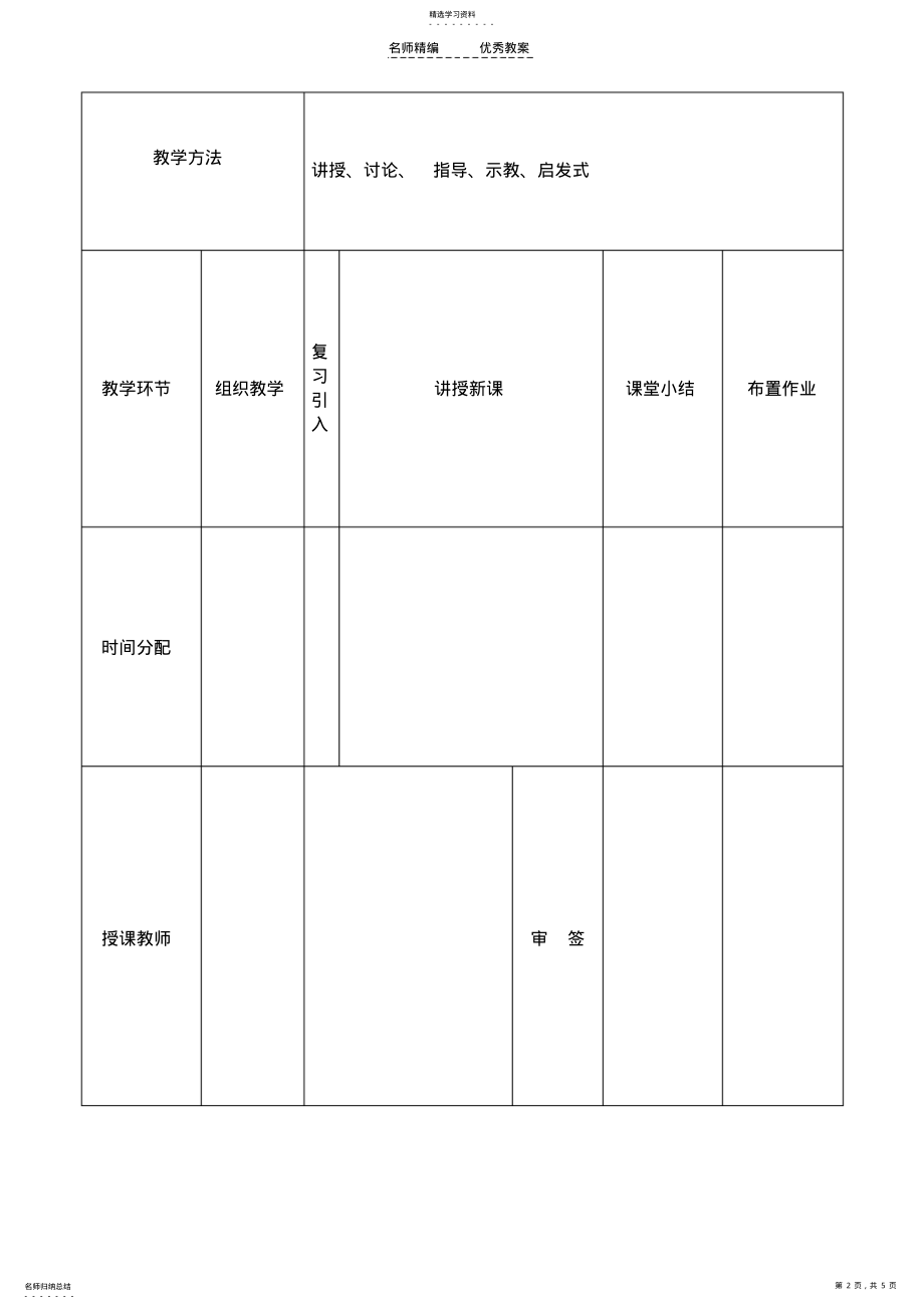 2022年高中物理力学教案 .pdf_第2页