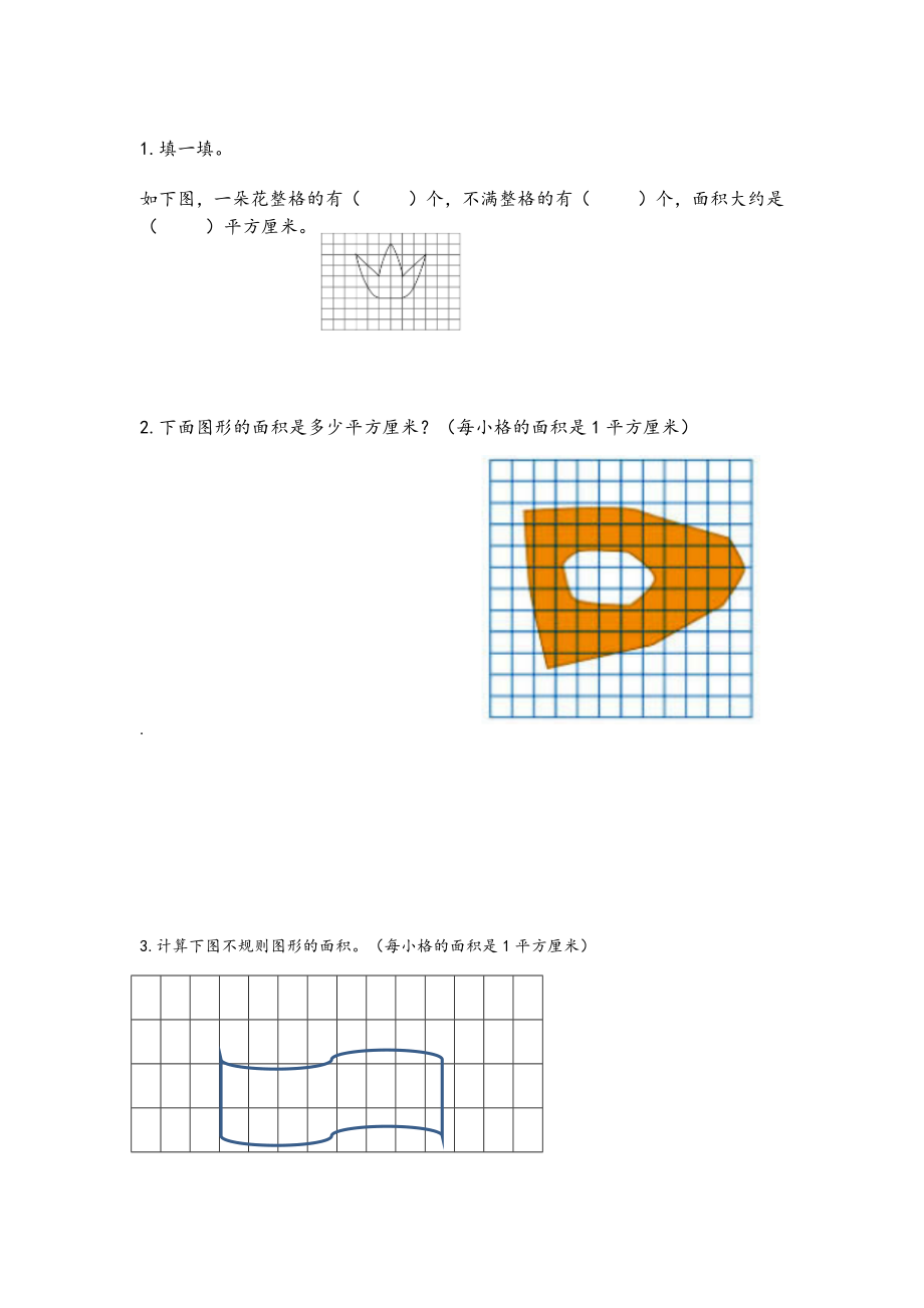 2.9 用数一数和算一算的方法求图形的面积.docx_第1页