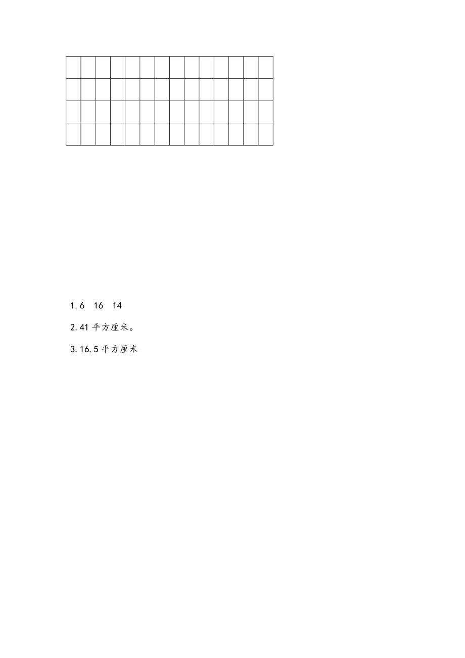 2.9 用数一数和算一算的方法求图形的面积.docx_第2页