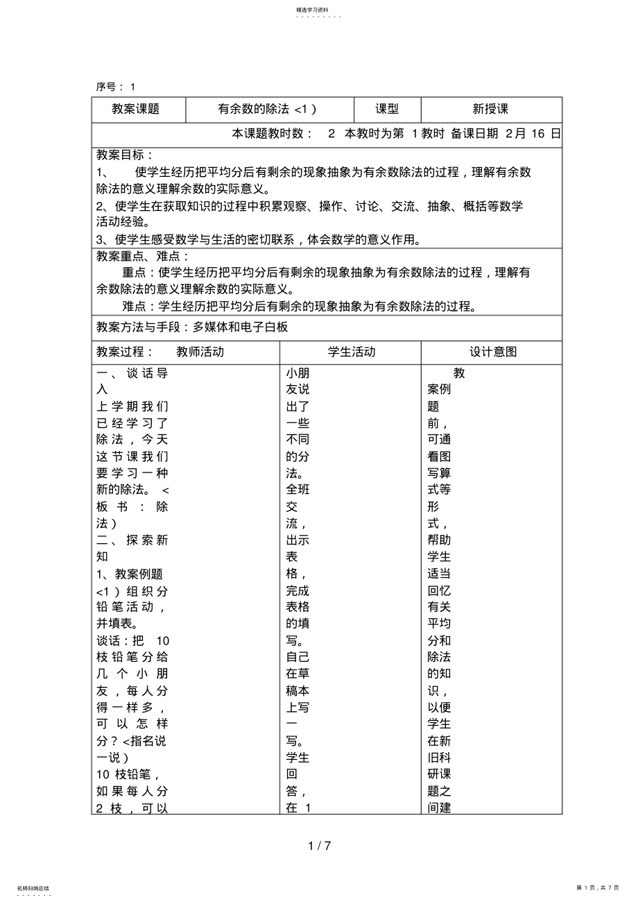 2022年序号有余数的除法doc .pdf_第1页